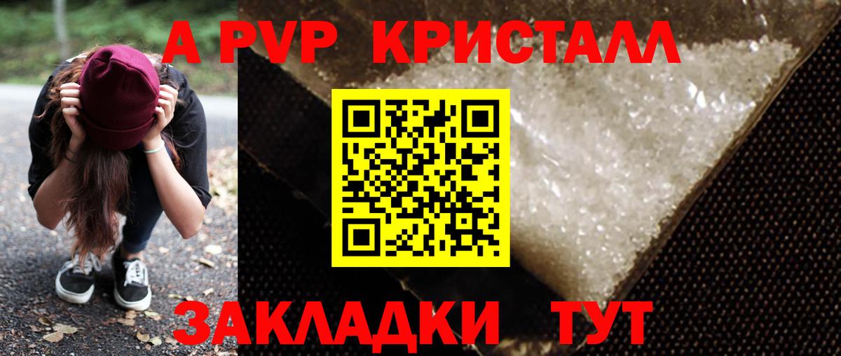 А ПВП кристаллы  Вход с VPN  Альфа ПВП VHQ  Знаменск  A-PVP СК КРИС 
