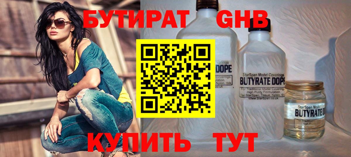 Бутират оксана  Вход с VPN  Знаменск 