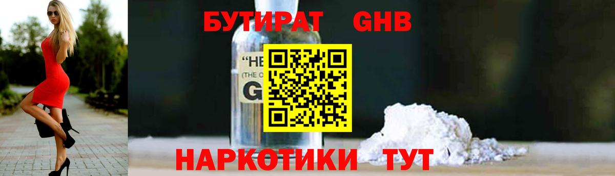 БУТИРАТ бутандиол Знаменск