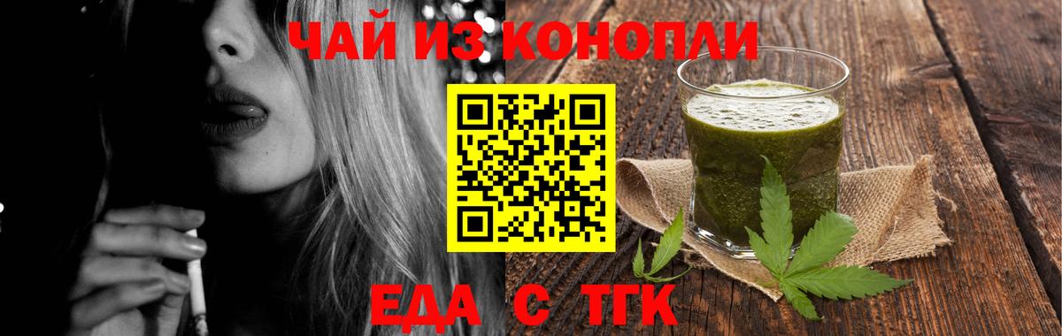 Печенье с ТГК марихуана  Вход с VPN  Знаменск 