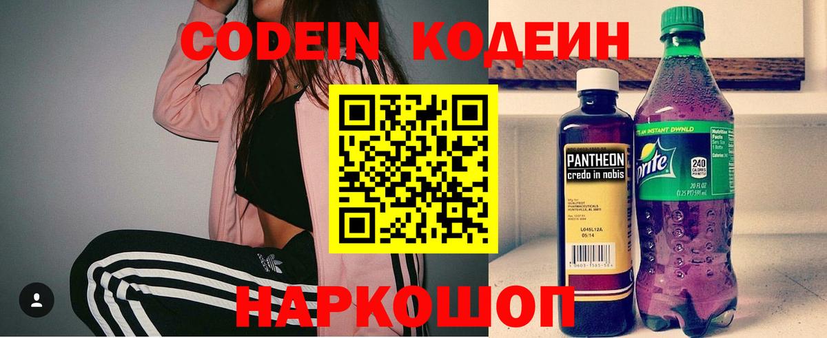 Кодеиновый сироп Lean напиток Lean (лин)  Кодеин напиток Lean (лин)  Вход с VPN  Знаменск 
