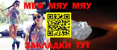 мяу мяу кристалл Балаково