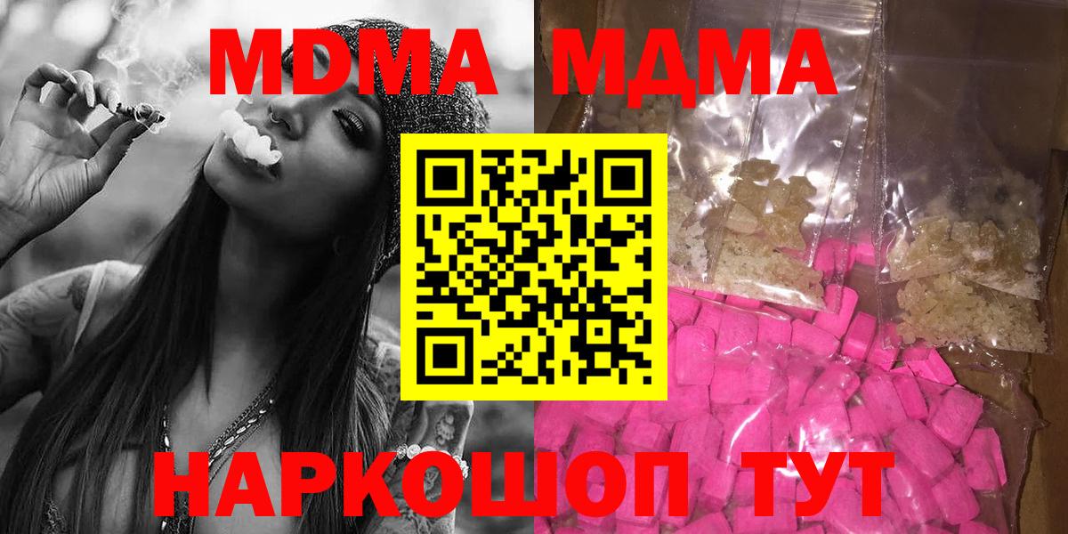 Знаменск  MDMA crystal  Вход с VPN  МДМА молли 