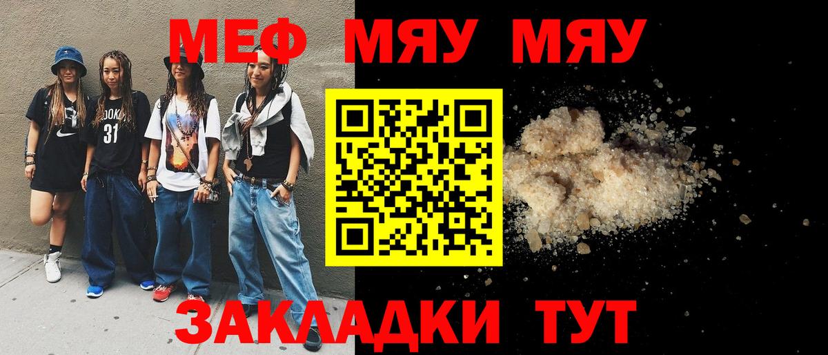 Меф мука Знаменск